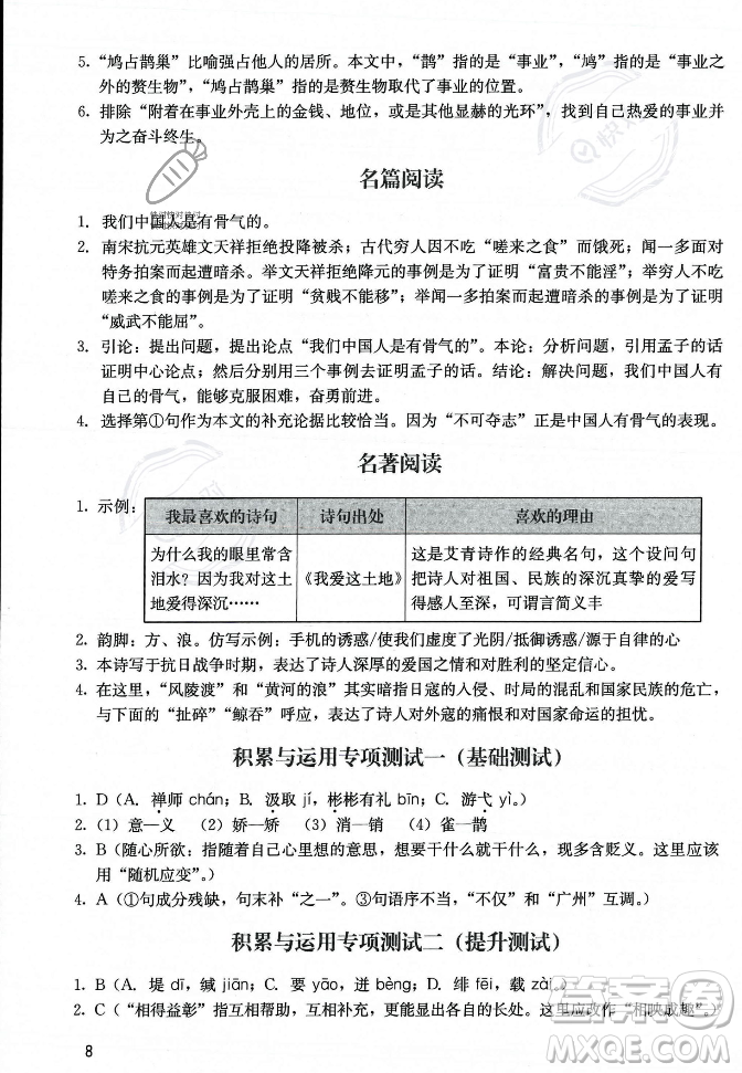 廣州出版社2023年秋陽光學(xué)業(yè)評價九年級上冊語文人教版答案