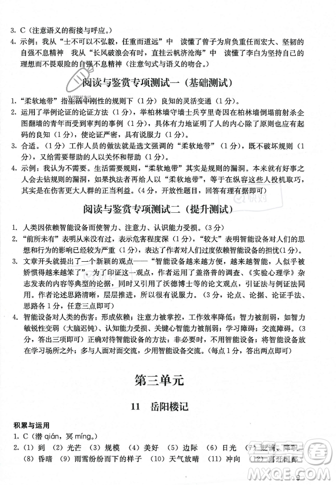 廣州出版社2023年秋陽光學(xué)業(yè)評價九年級上冊語文人教版答案