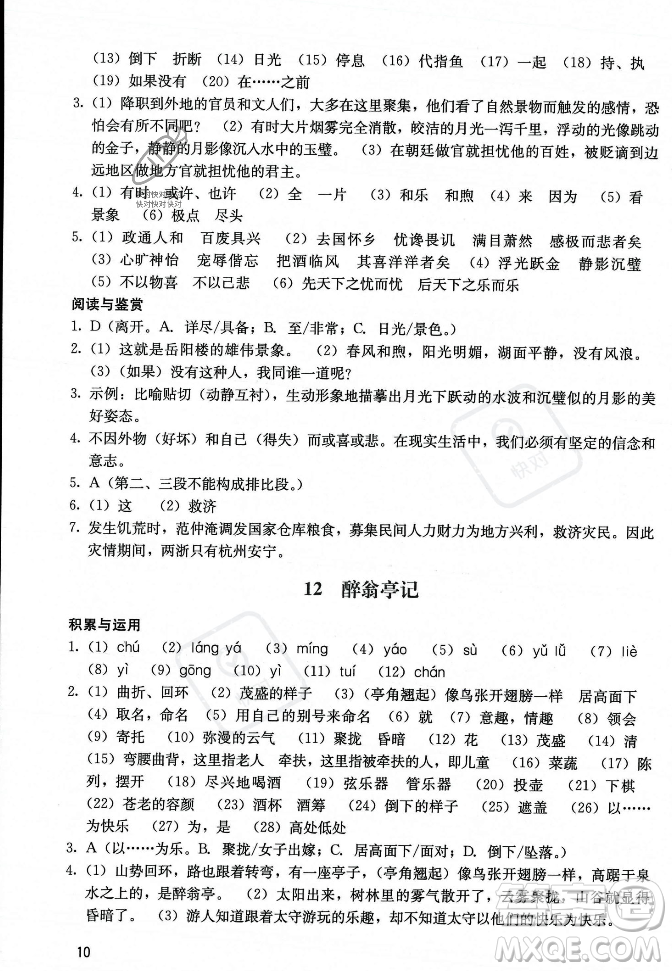 廣州出版社2023年秋陽光學(xué)業(yè)評價九年級上冊語文人教版答案