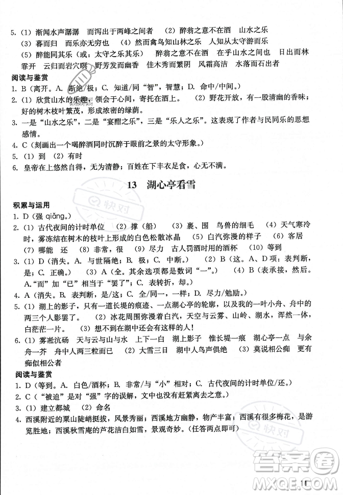 廣州出版社2023年秋陽光學(xué)業(yè)評價九年級上冊語文人教版答案