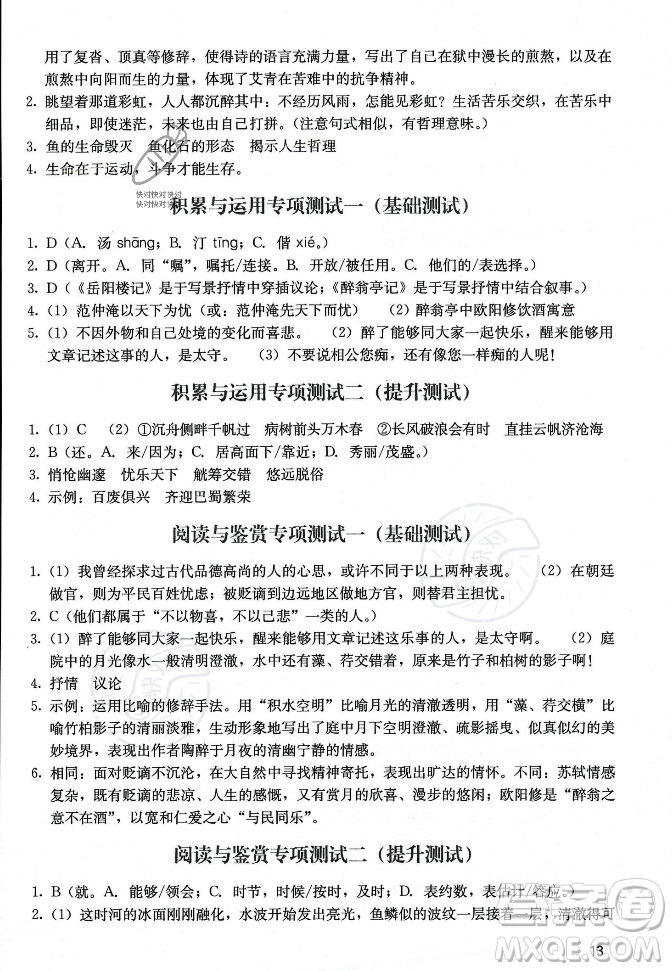 廣州出版社2023年秋陽光學(xué)業(yè)評價九年級上冊語文人教版答案