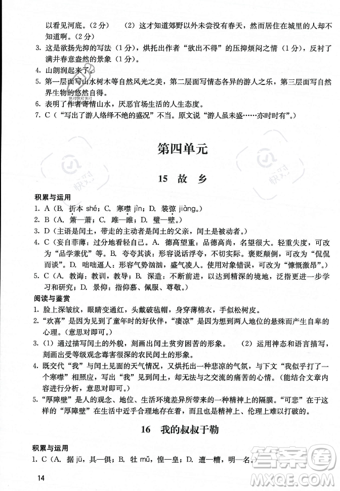 廣州出版社2023年秋陽光學(xué)業(yè)評價九年級上冊語文人教版答案