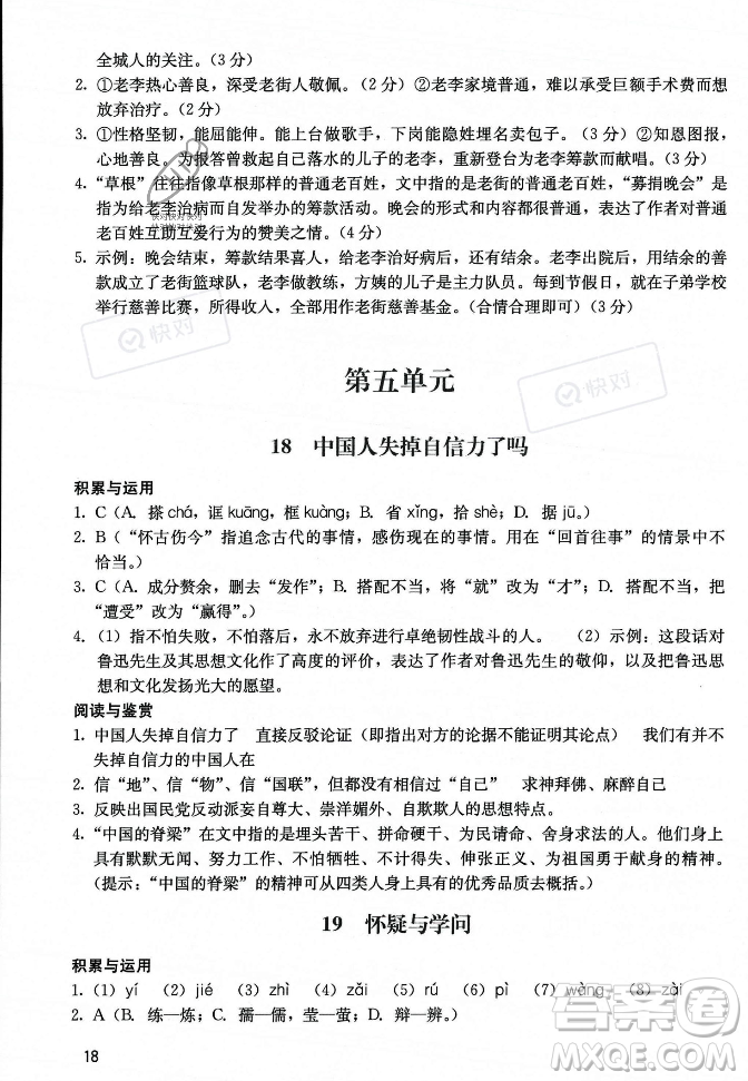 廣州出版社2023年秋陽光學(xué)業(yè)評價九年級上冊語文人教版答案