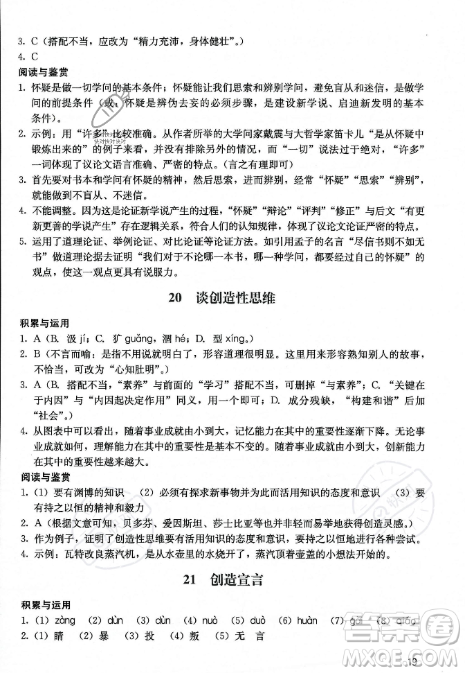 廣州出版社2023年秋陽光學(xué)業(yè)評價九年級上冊語文人教版答案