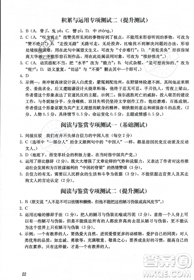 廣州出版社2023年秋陽光學(xué)業(yè)評價九年級上冊語文人教版答案