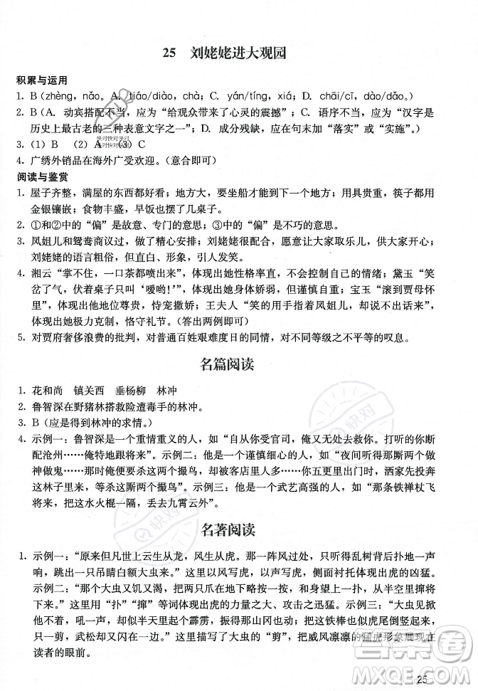 廣州出版社2023年秋陽光學(xué)業(yè)評價九年級上冊語文人教版答案