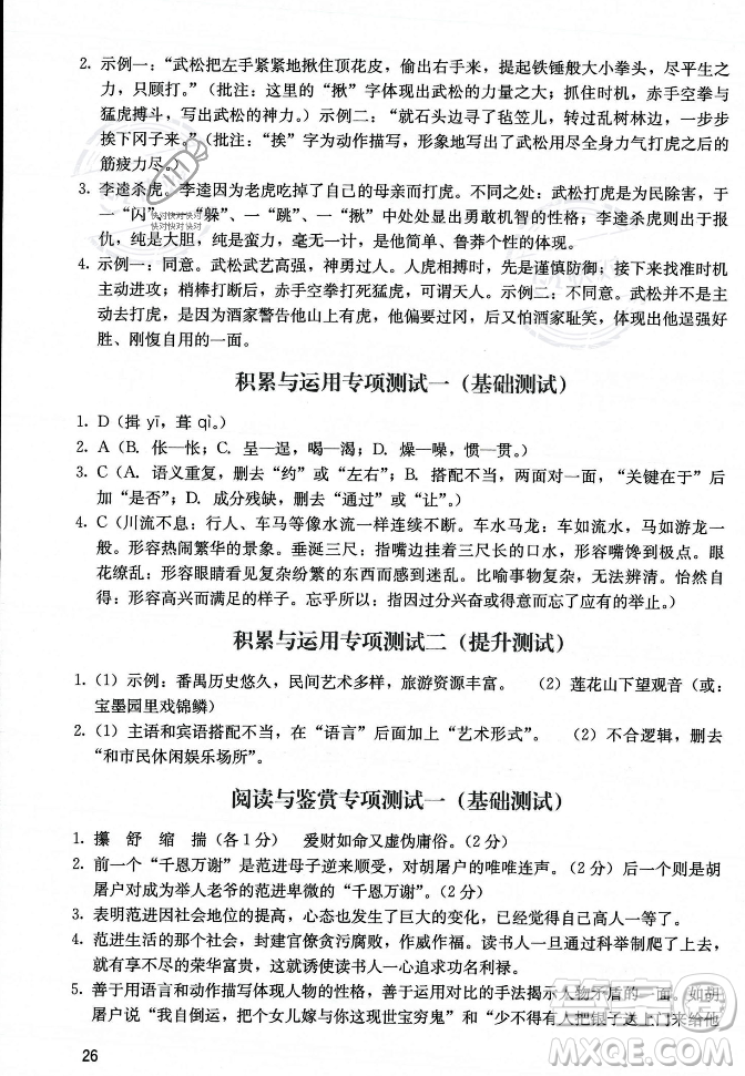 廣州出版社2023年秋陽光學(xué)業(yè)評價九年級上冊語文人教版答案