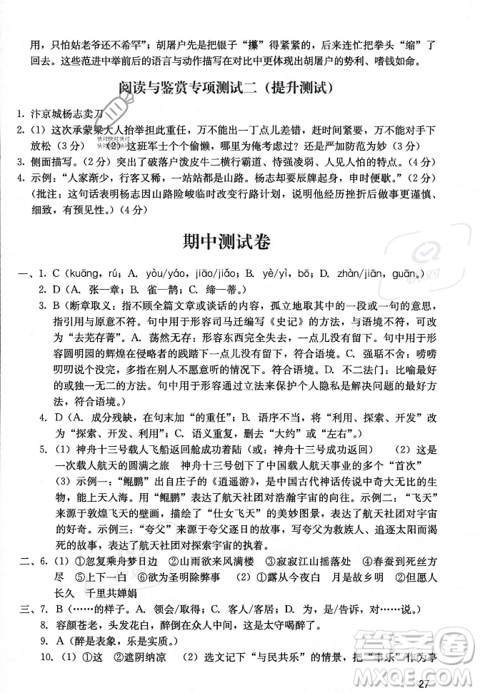 廣州出版社2023年秋陽光學(xué)業(yè)評價九年級上冊語文人教版答案