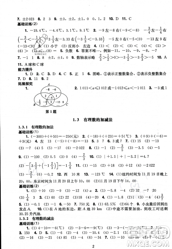 廣州出版社2023年秋陽光學(xué)業(yè)評價七年級上冊數(shù)學(xué)人教版答案