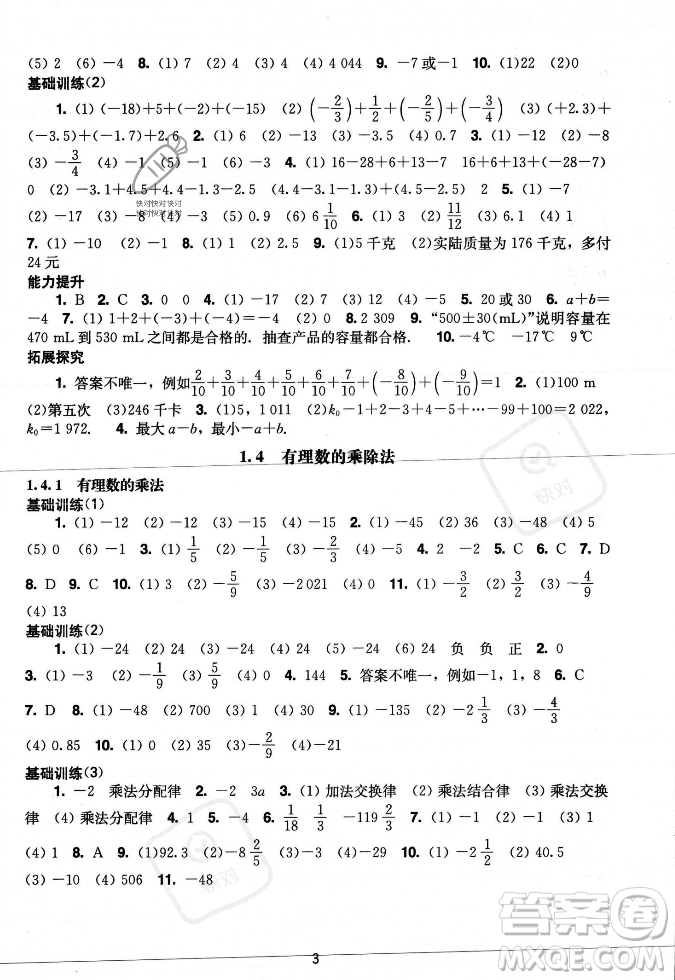 廣州出版社2023年秋陽光學(xué)業(yè)評價七年級上冊數(shù)學(xué)人教版答案