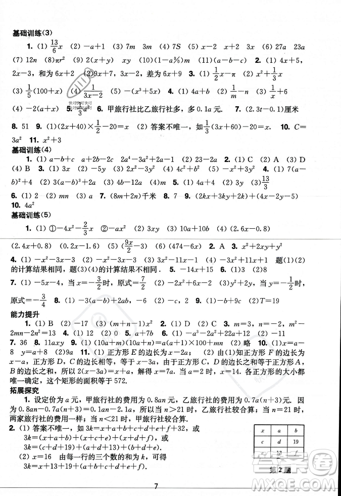 廣州出版社2023年秋陽光學(xué)業(yè)評價七年級上冊數(shù)學(xué)人教版答案