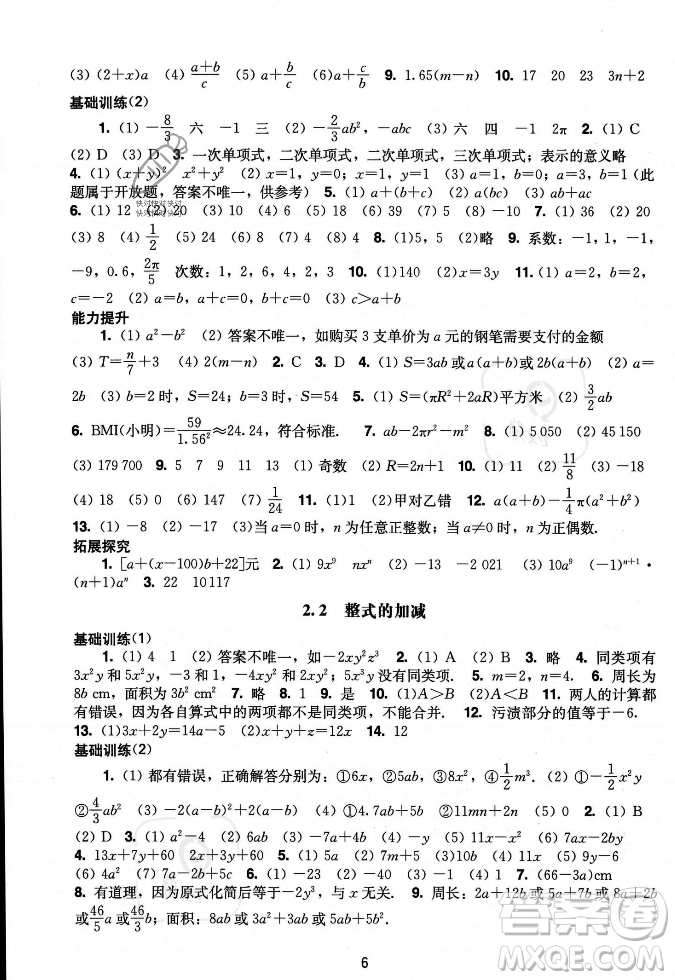 廣州出版社2023年秋陽光學(xué)業(yè)評價七年級上冊數(shù)學(xué)人教版答案