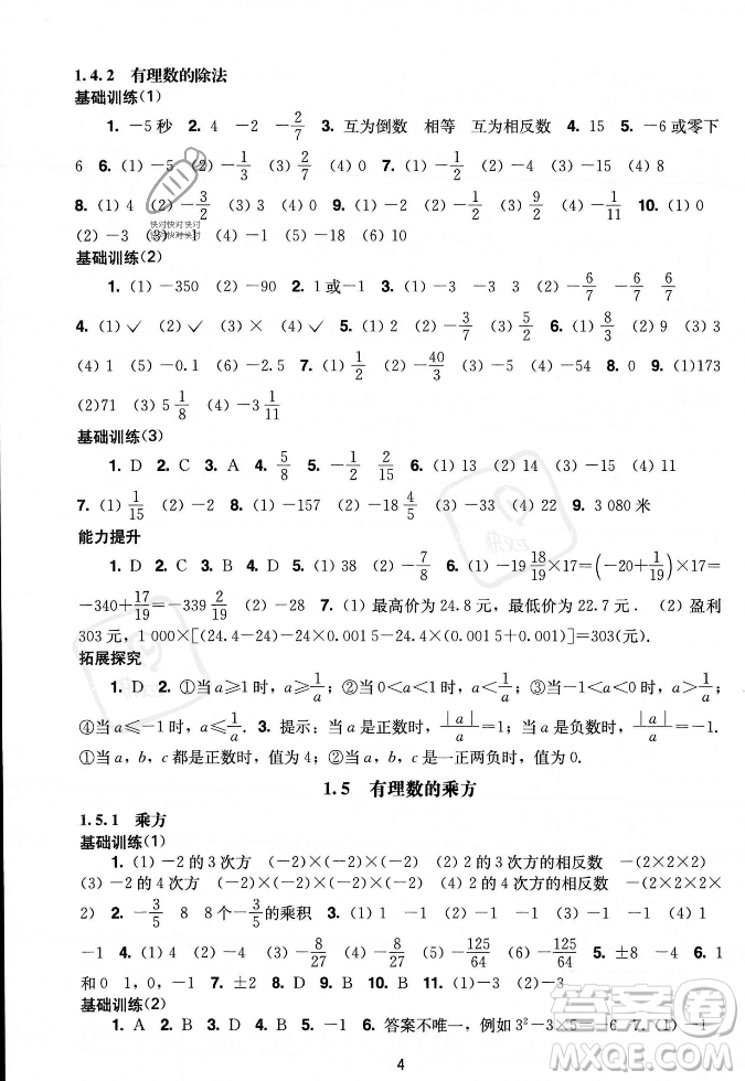 廣州出版社2023年秋陽光學(xué)業(yè)評價七年級上冊數(shù)學(xué)人教版答案