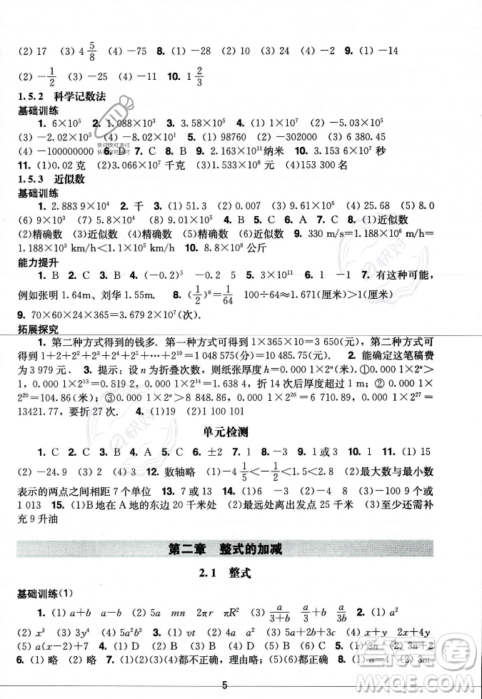 廣州出版社2023年秋陽光學(xué)業(yè)評價七年級上冊數(shù)學(xué)人教版答案