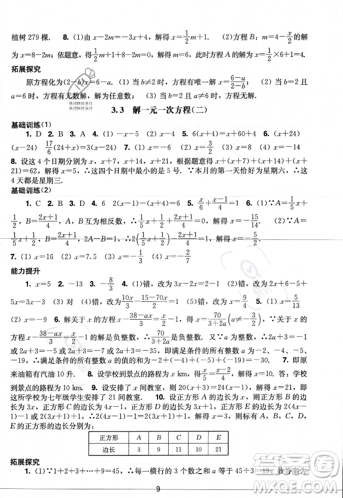 廣州出版社2023年秋陽光學(xué)業(yè)評價七年級上冊數(shù)學(xué)人教版答案