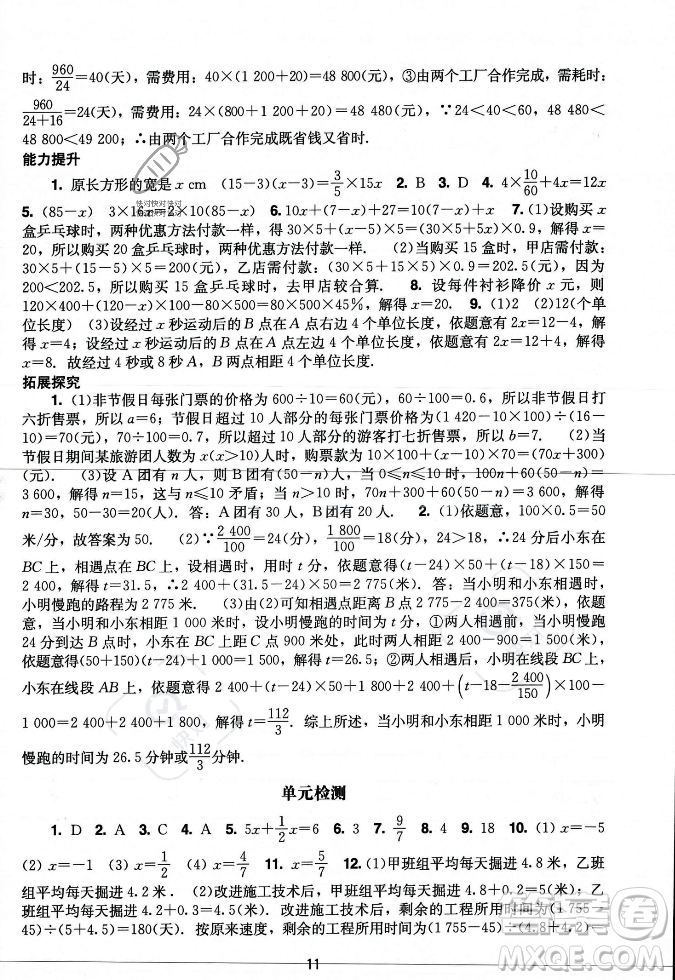 廣州出版社2023年秋陽光學(xué)業(yè)評價七年級上冊數(shù)學(xué)人教版答案