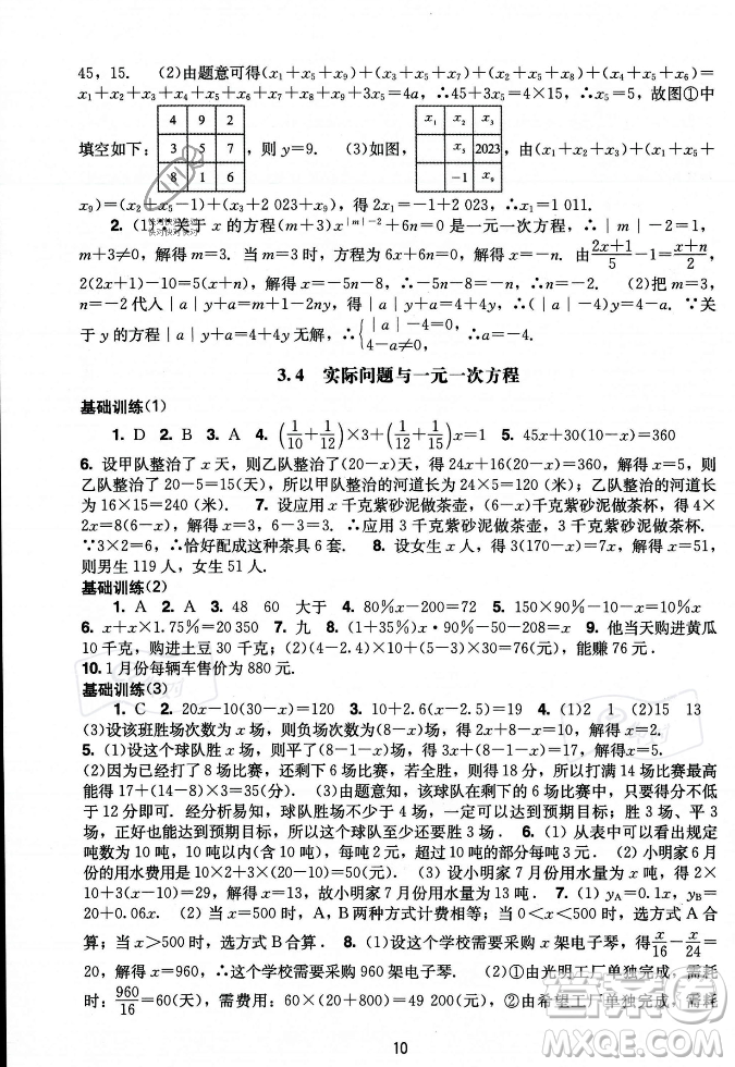 廣州出版社2023年秋陽光學(xué)業(yè)評價七年級上冊數(shù)學(xué)人教版答案