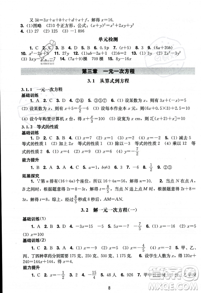 廣州出版社2023年秋陽光學(xué)業(yè)評價七年級上冊數(shù)學(xué)人教版答案