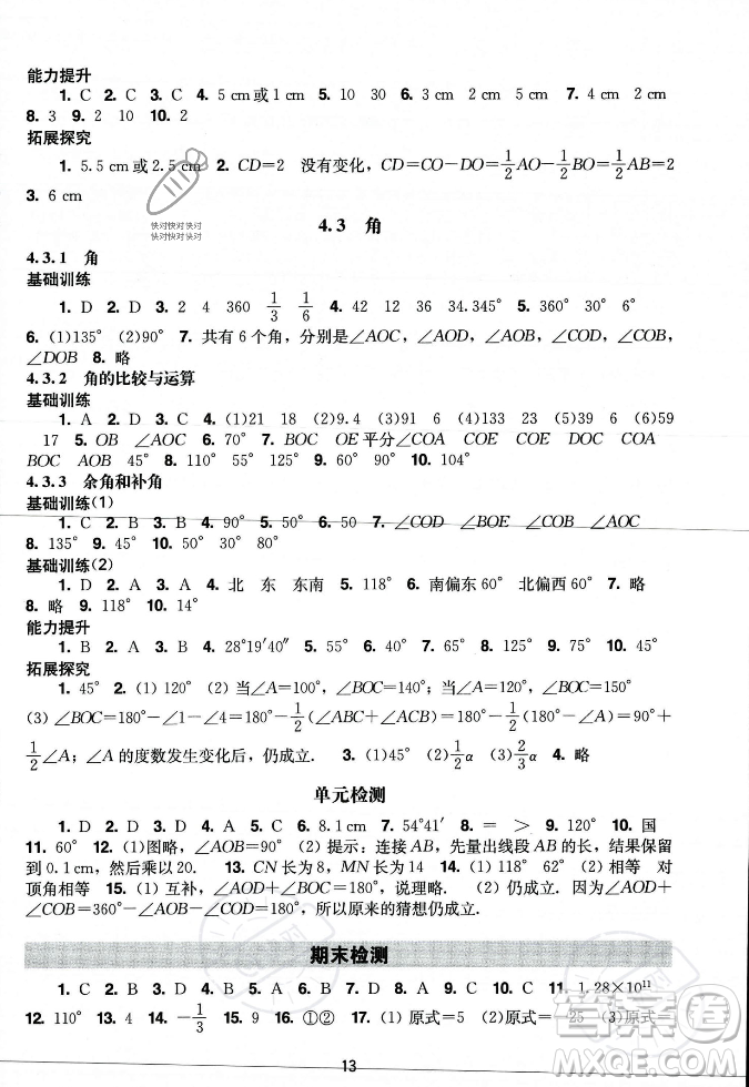 廣州出版社2023年秋陽光學(xué)業(yè)評價七年級上冊數(shù)學(xué)人教版答案