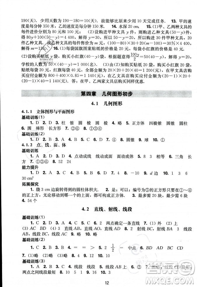 廣州出版社2023年秋陽光學(xué)業(yè)評價七年級上冊數(shù)學(xué)人教版答案