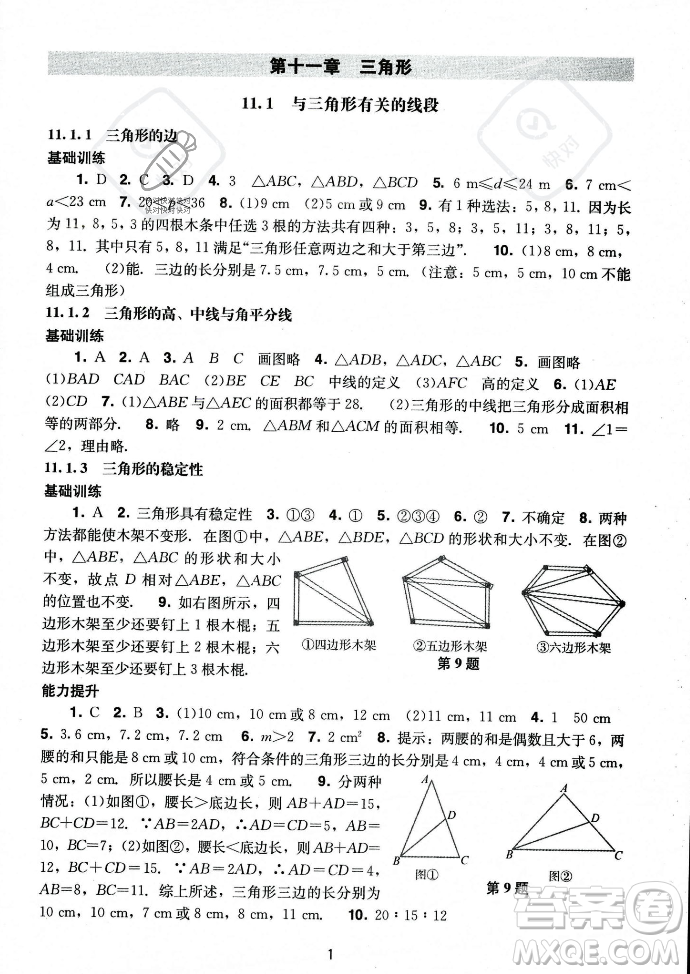 廣州出版社2023年秋陽(yáng)光學(xué)業(yè)評(píng)價(jià)八年級(jí)上冊(cè)數(shù)學(xué)人教版答案