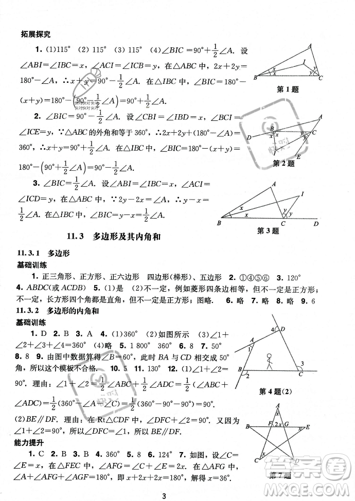 廣州出版社2023年秋陽(yáng)光學(xué)業(yè)評(píng)價(jià)八年級(jí)上冊(cè)數(shù)學(xué)人教版答案