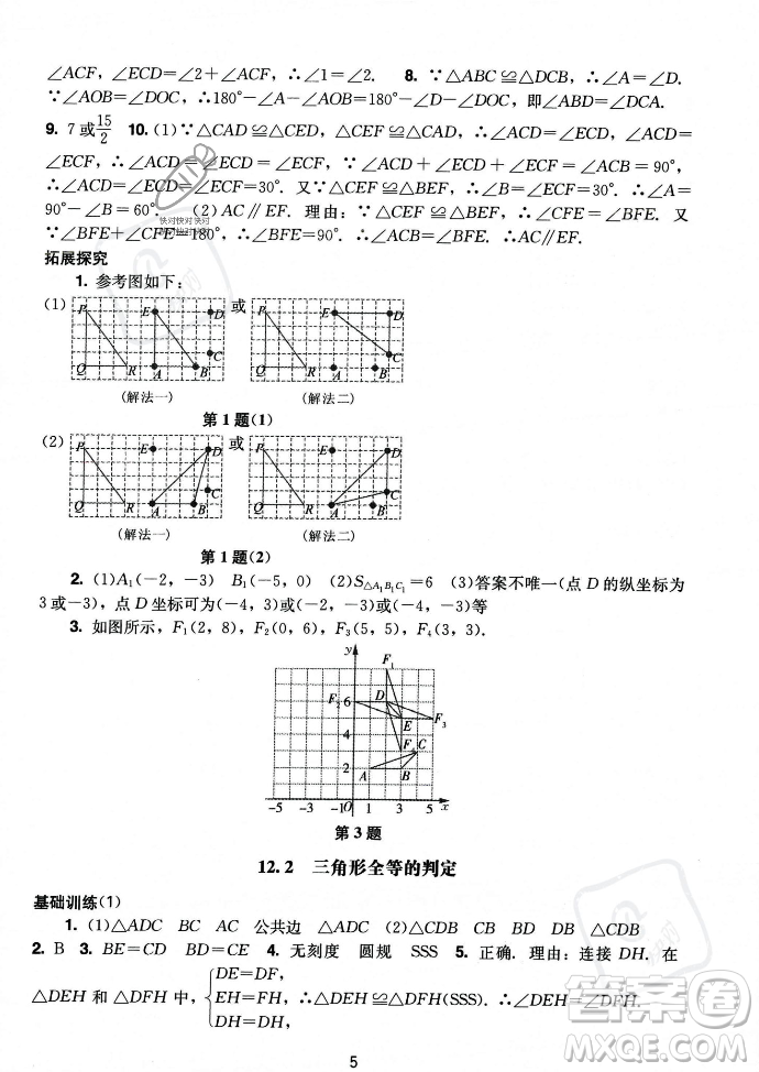 廣州出版社2023年秋陽(yáng)光學(xué)業(yè)評(píng)價(jià)八年級(jí)上冊(cè)數(shù)學(xué)人教版答案