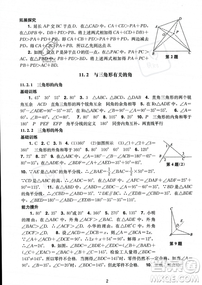 廣州出版社2023年秋陽(yáng)光學(xué)業(yè)評(píng)價(jià)八年級(jí)上冊(cè)數(shù)學(xué)人教版答案