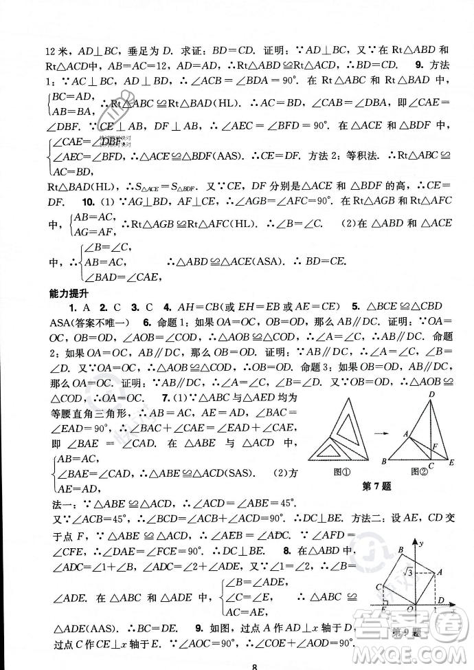 廣州出版社2023年秋陽(yáng)光學(xué)業(yè)評(píng)價(jià)八年級(jí)上冊(cè)數(shù)學(xué)人教版答案