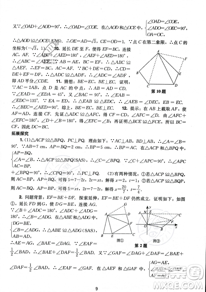 廣州出版社2023年秋陽(yáng)光學(xué)業(yè)評(píng)價(jià)八年級(jí)上冊(cè)數(shù)學(xué)人教版答案