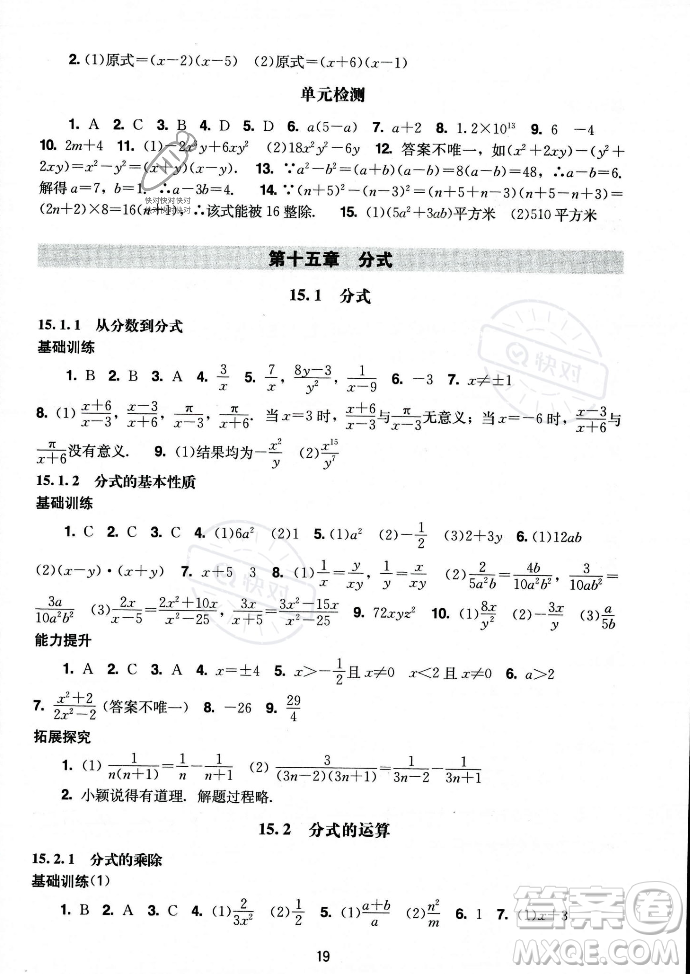 廣州出版社2023年秋陽(yáng)光學(xué)業(yè)評(píng)價(jià)八年級(jí)上冊(cè)數(shù)學(xué)人教版答案