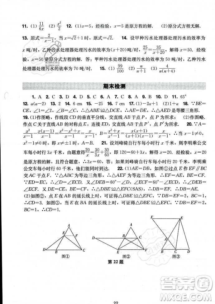 廣州出版社2023年秋陽(yáng)光學(xué)業(yè)評(píng)價(jià)八年級(jí)上冊(cè)數(shù)學(xué)人教版答案