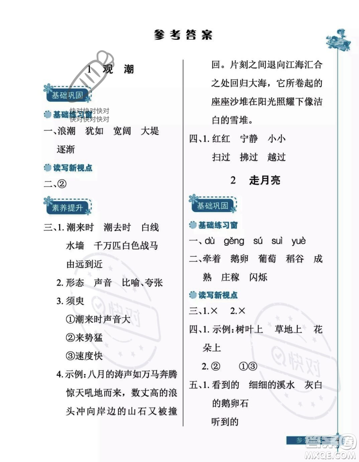 湖北教育出版社2023年秋長(zhǎng)江作業(yè)本同步練習(xí)冊(cè)四年級(jí)語(yǔ)文上冊(cè)人教版答案