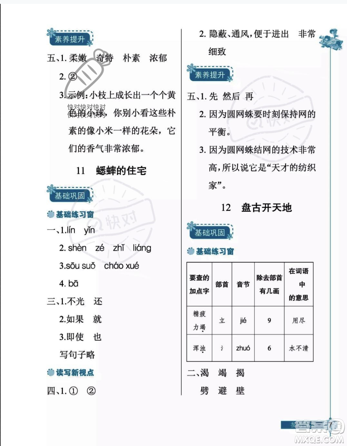 湖北教育出版社2023年秋長(zhǎng)江作業(yè)本同步練習(xí)冊(cè)四年級(jí)語(yǔ)文上冊(cè)人教版答案