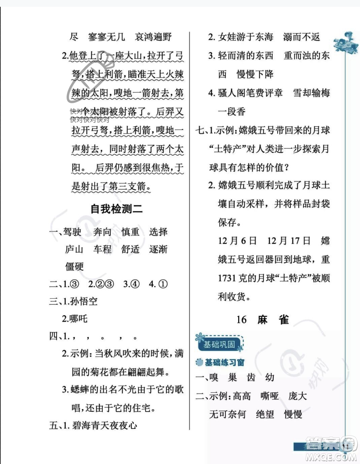 湖北教育出版社2023年秋長(zhǎng)江作業(yè)本同步練習(xí)冊(cè)四年級(jí)語(yǔ)文上冊(cè)人教版答案