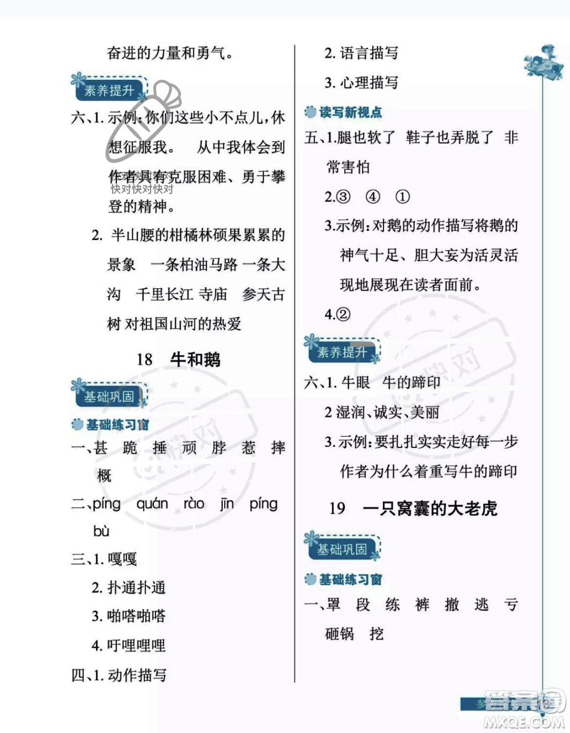 湖北教育出版社2023年秋長(zhǎng)江作業(yè)本同步練習(xí)冊(cè)四年級(jí)語(yǔ)文上冊(cè)人教版答案