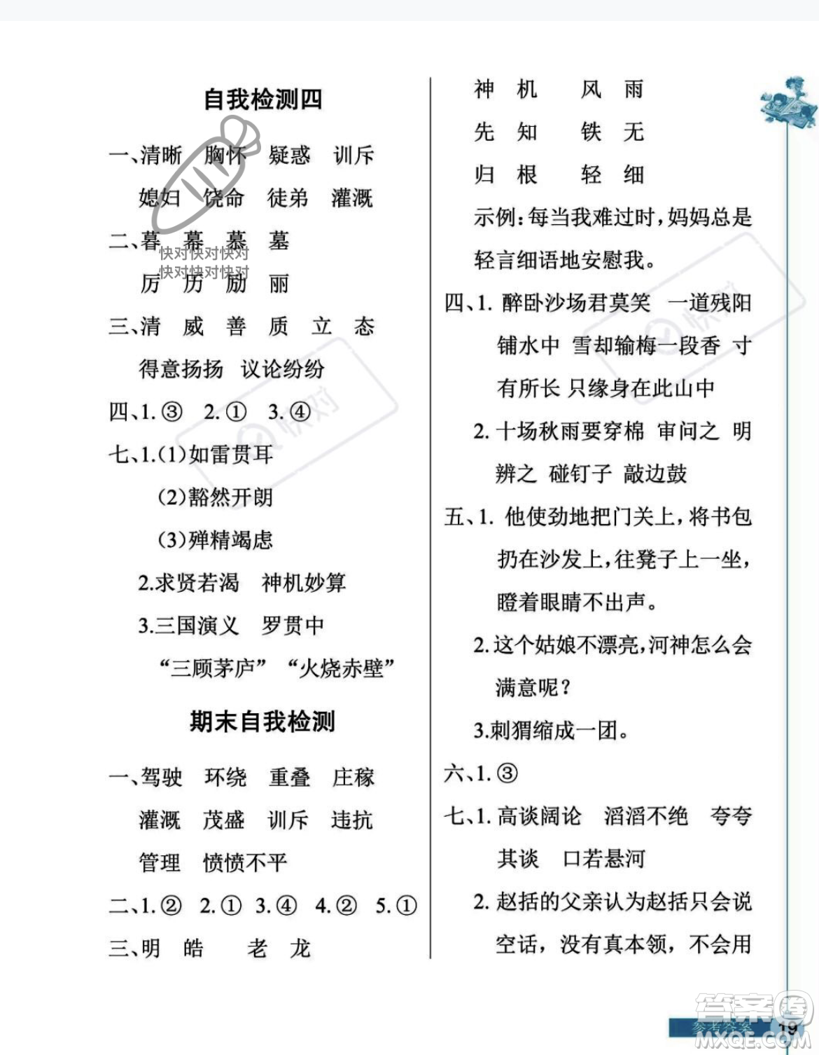 湖北教育出版社2023年秋長(zhǎng)江作業(yè)本同步練習(xí)冊(cè)四年級(jí)語(yǔ)文上冊(cè)人教版答案