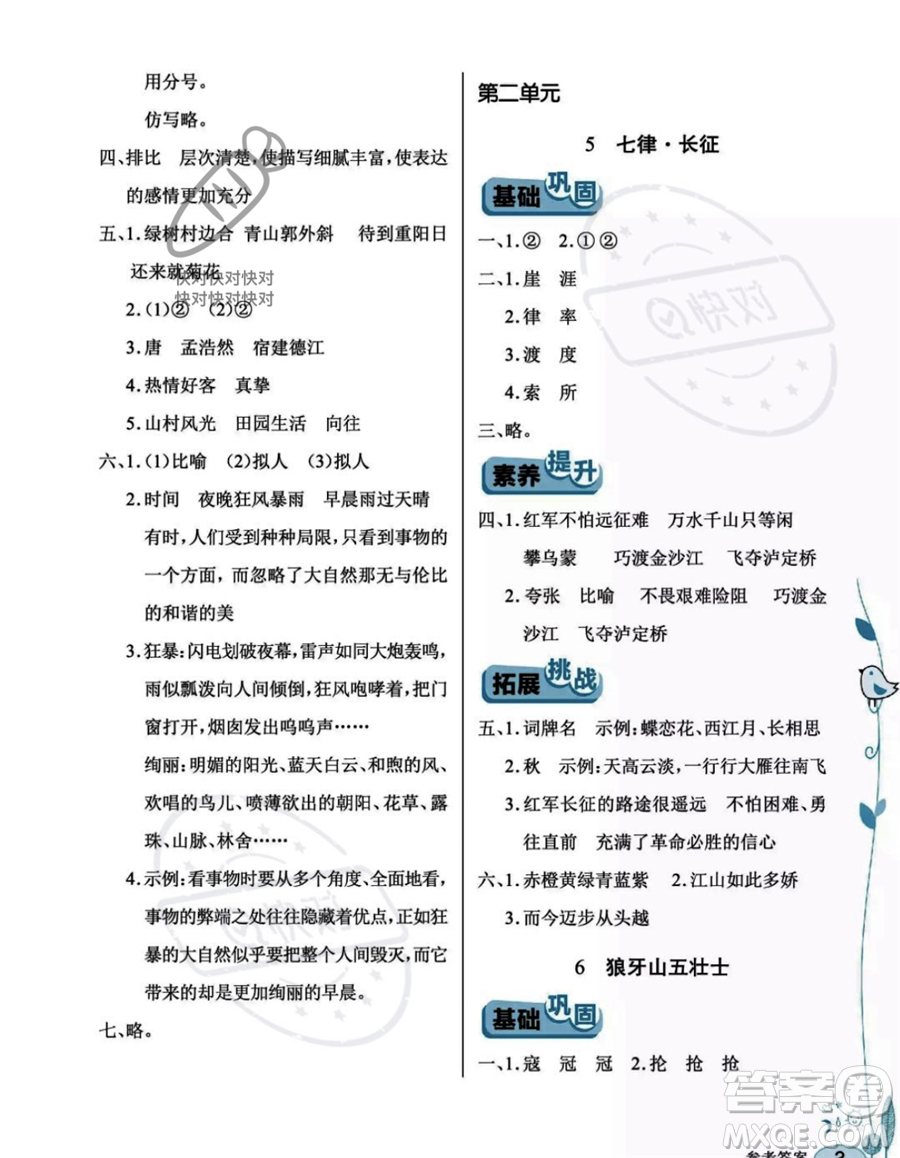 湖北教育出版社2023年秋長江作業(yè)本同步練習(xí)冊六年級語文上冊人教版答案