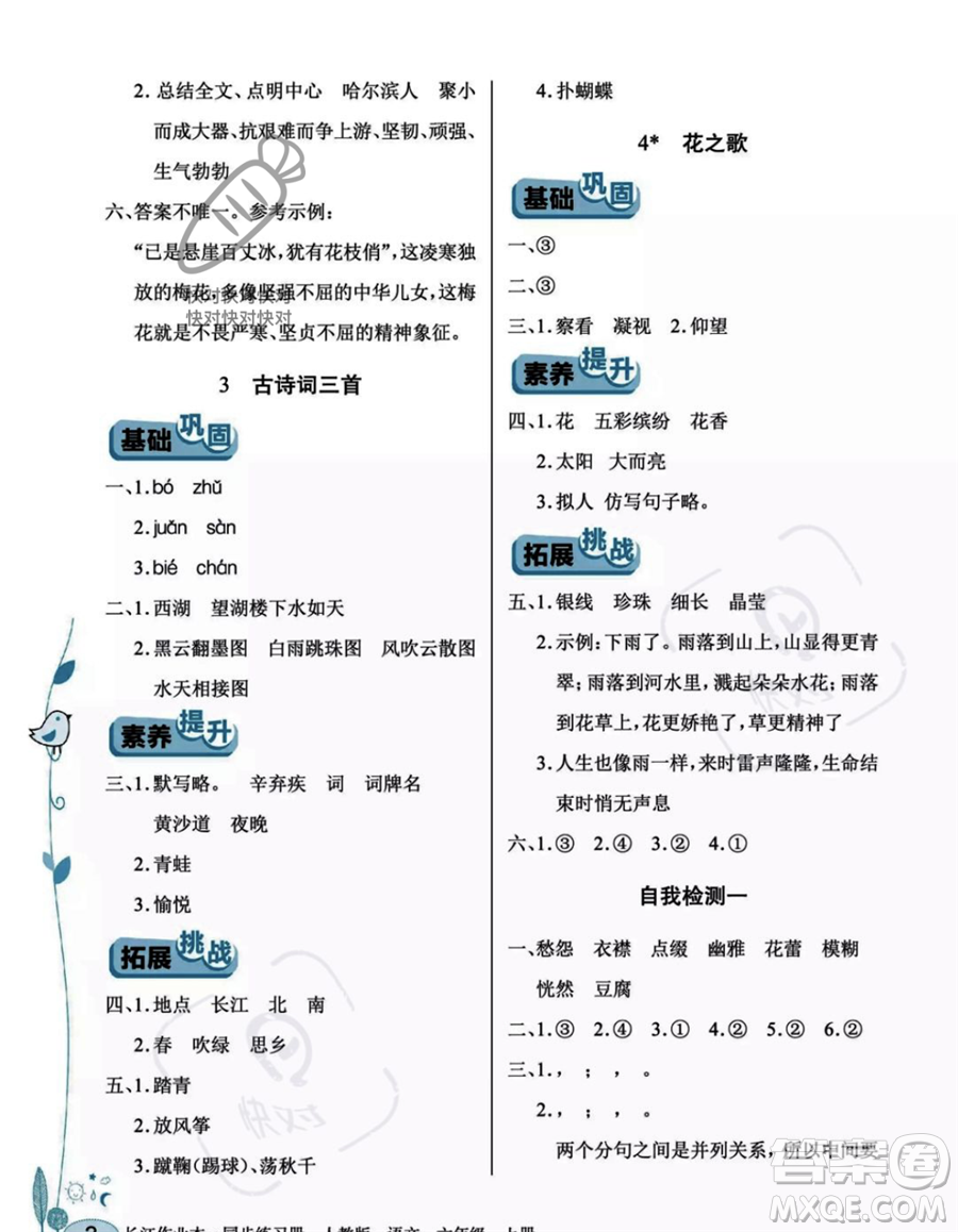 湖北教育出版社2023年秋長江作業(yè)本同步練習(xí)冊六年級語文上冊人教版答案