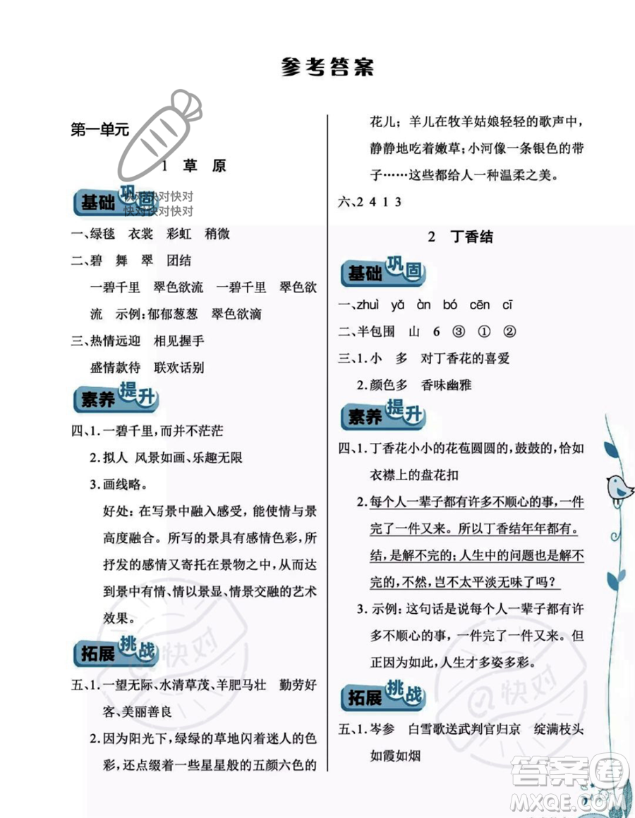 湖北教育出版社2023年秋長江作業(yè)本同步練習(xí)冊六年級語文上冊人教版答案