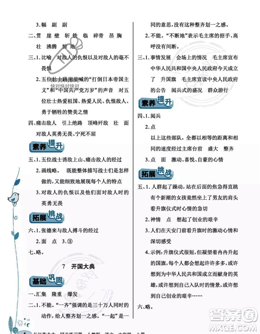 湖北教育出版社2023年秋長江作業(yè)本同步練習(xí)冊六年級語文上冊人教版答案