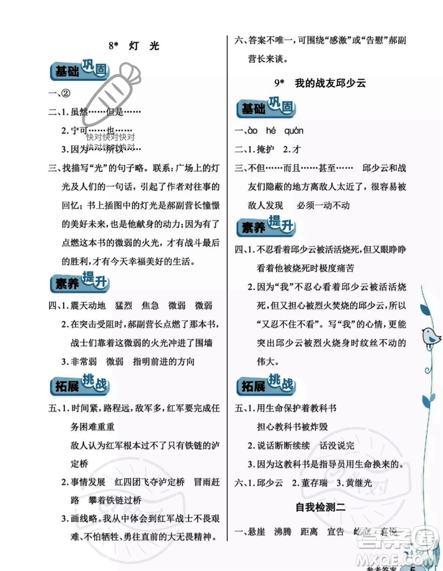 湖北教育出版社2023年秋長江作業(yè)本同步練習(xí)冊六年級語文上冊人教版答案