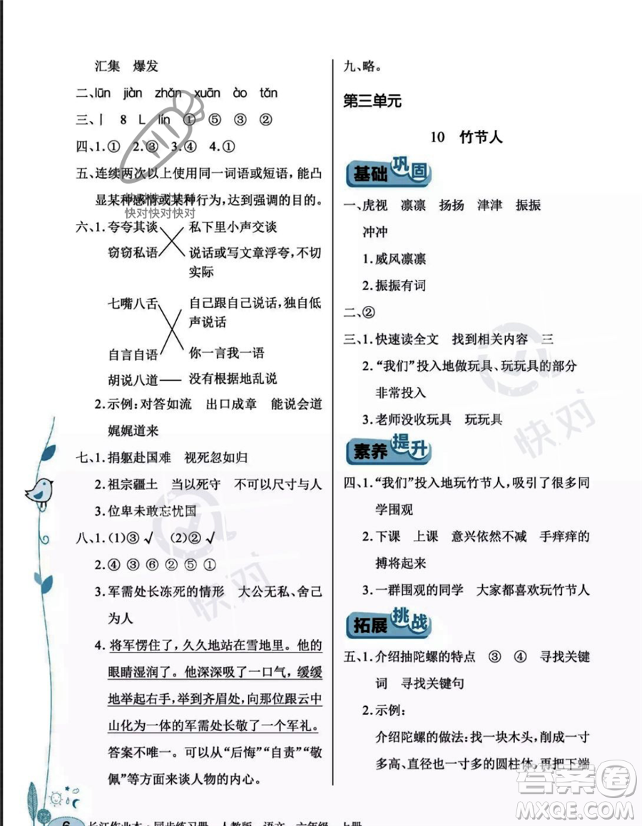 湖北教育出版社2023年秋長江作業(yè)本同步練習(xí)冊六年級語文上冊人教版答案