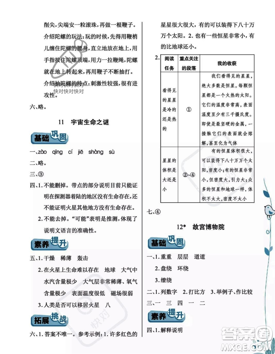 湖北教育出版社2023年秋長江作業(yè)本同步練習(xí)冊六年級語文上冊人教版答案