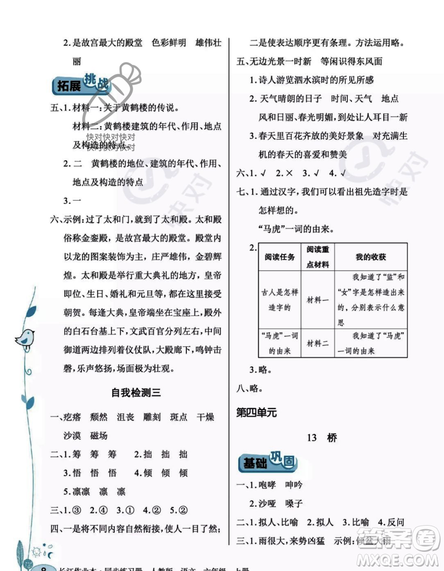 湖北教育出版社2023年秋長江作業(yè)本同步練習(xí)冊六年級語文上冊人教版答案