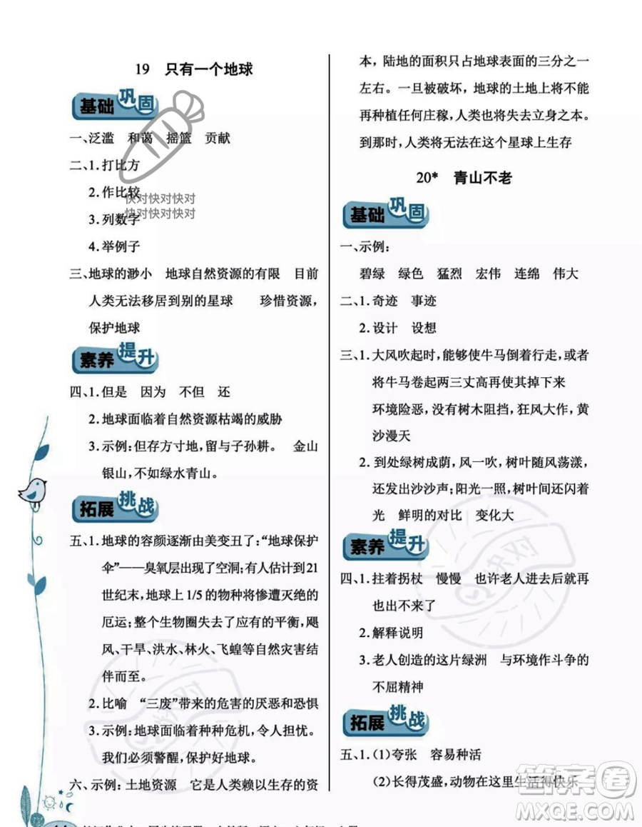 湖北教育出版社2023年秋長江作業(yè)本同步練習(xí)冊六年級語文上冊人教版答案