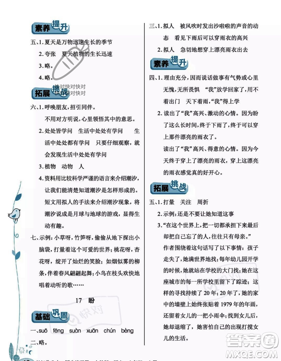 湖北教育出版社2023年秋長江作業(yè)本同步練習(xí)冊六年級語文上冊人教版答案