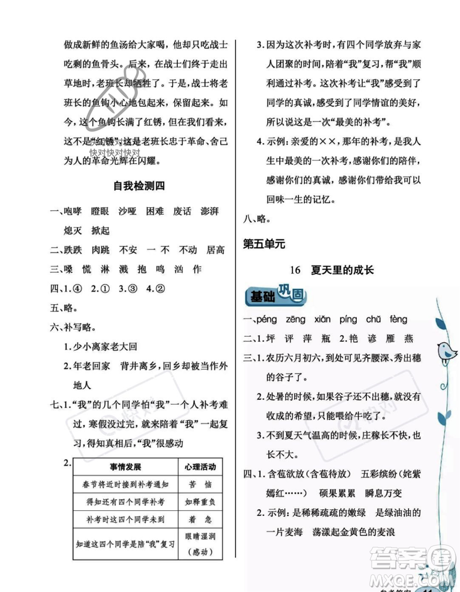 湖北教育出版社2023年秋長江作業(yè)本同步練習(xí)冊六年級語文上冊人教版答案