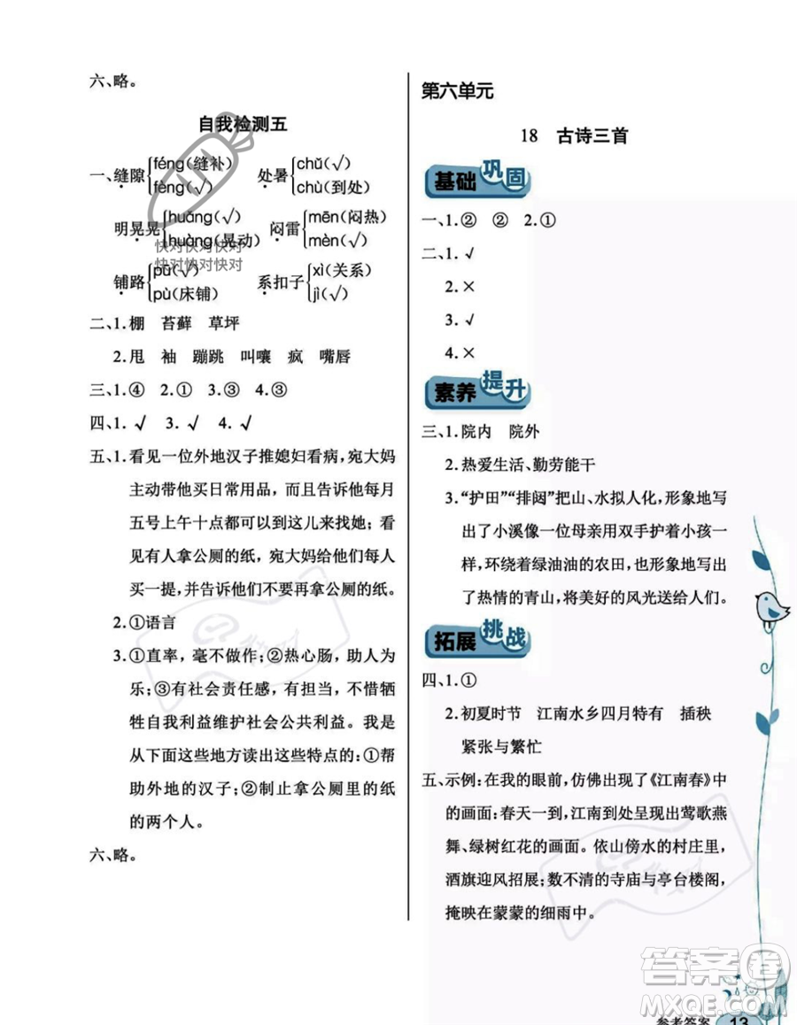 湖北教育出版社2023年秋長江作業(yè)本同步練習(xí)冊六年級語文上冊人教版答案