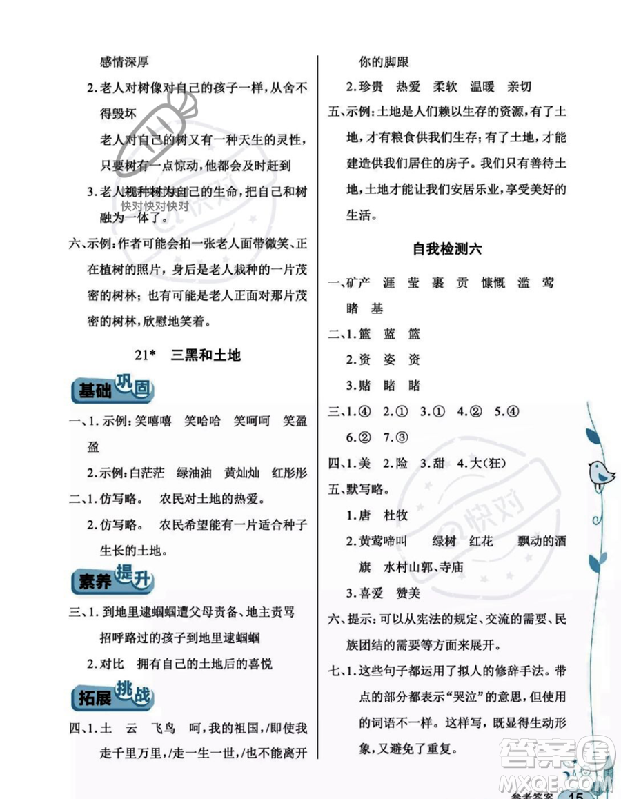 湖北教育出版社2023年秋長江作業(yè)本同步練習(xí)冊六年級語文上冊人教版答案